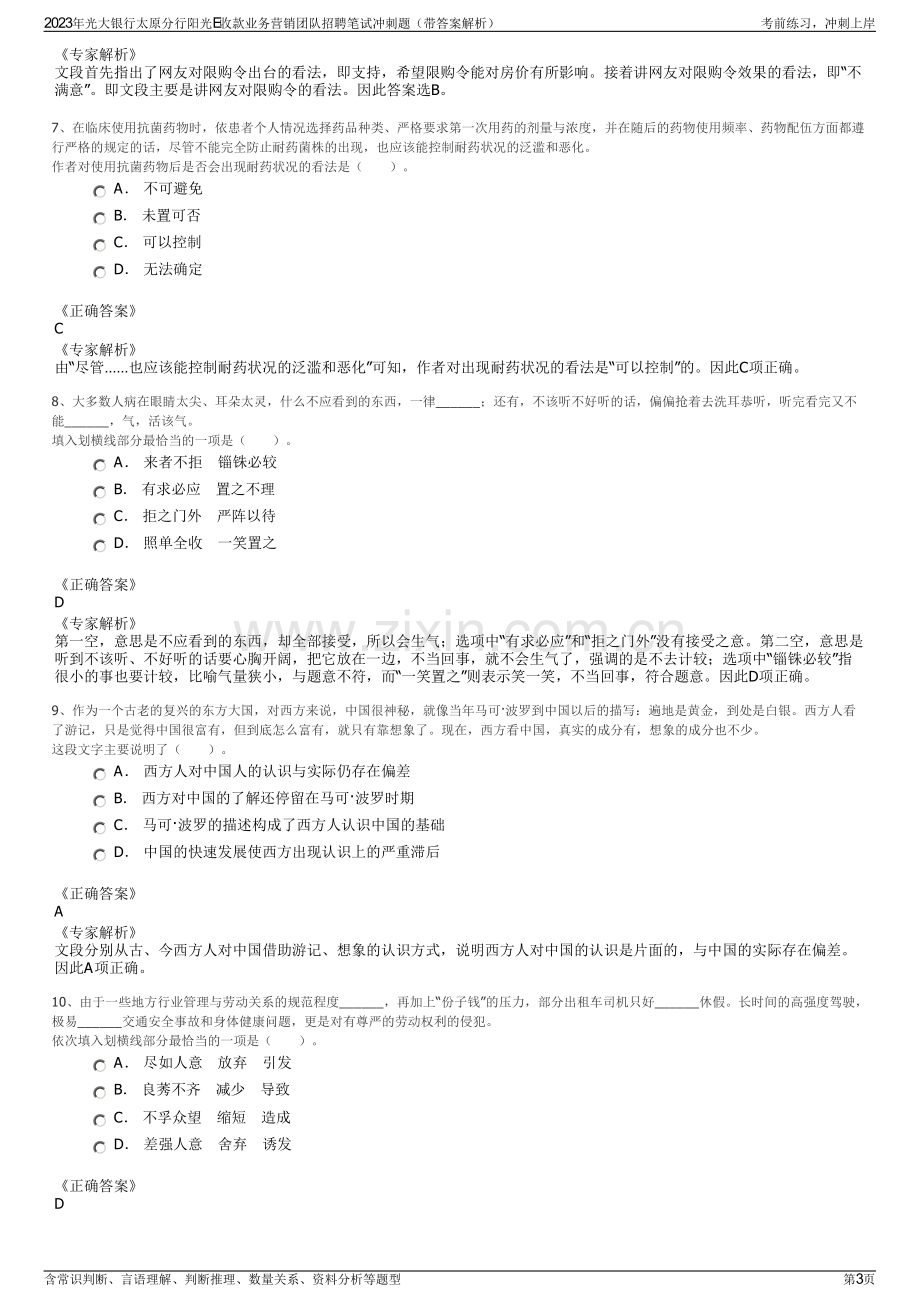 2023年光大银行太原分行阳光E收款业务营销团队招聘笔试冲刺题（带答案解析）.pdf_第3页