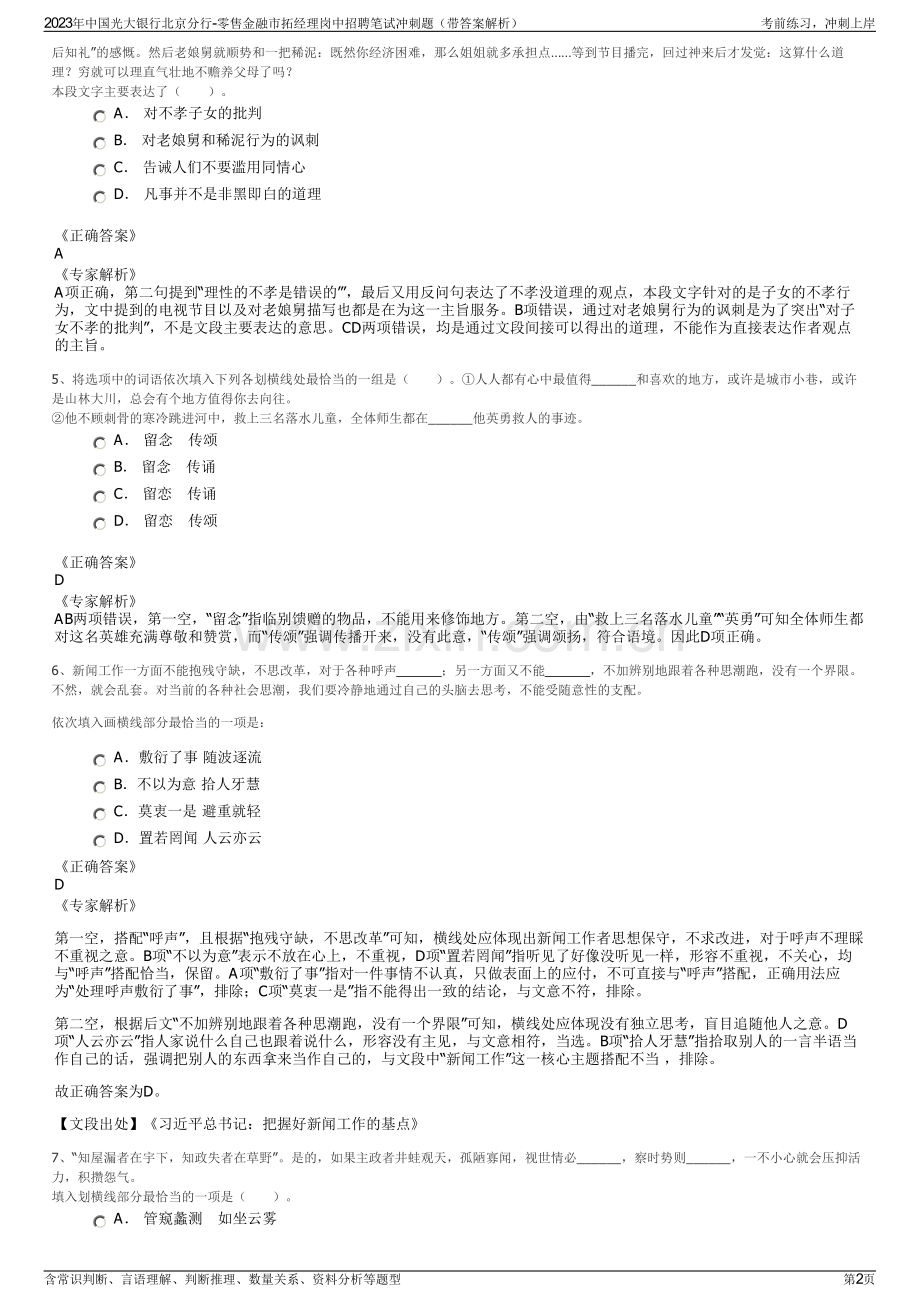 2023年中国光大银行北京分行-零售金融市拓经理岗中招聘笔试冲刺题（带答案解析）.pdf_第2页