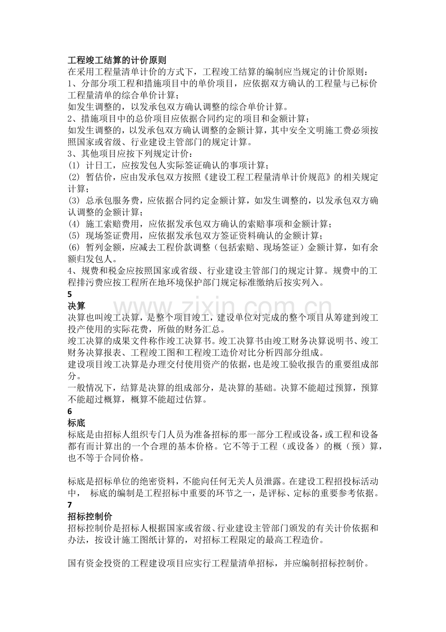 估算 概算 预算 ...docx_第2页