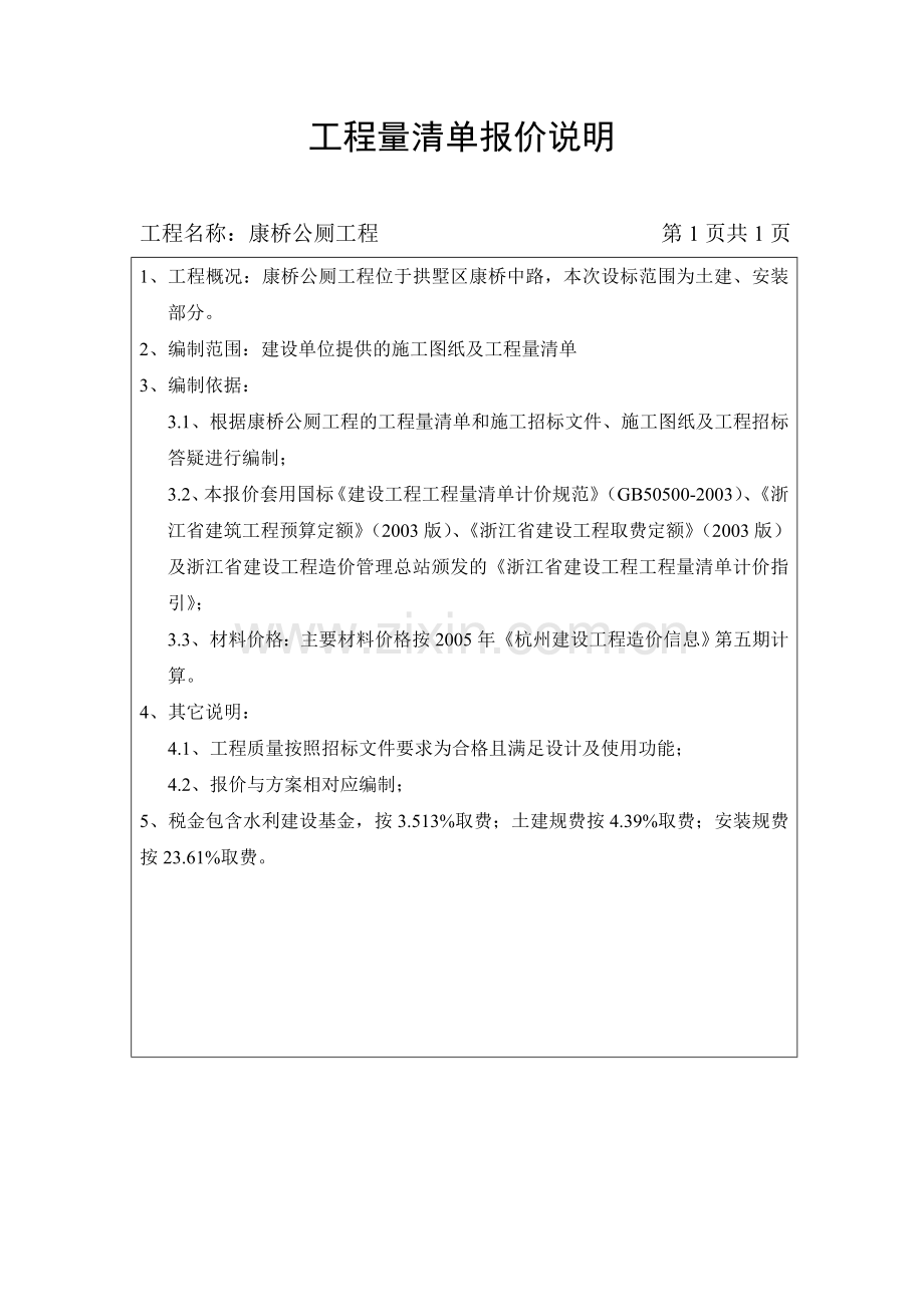 工程量清单报价说明.doc_第1页