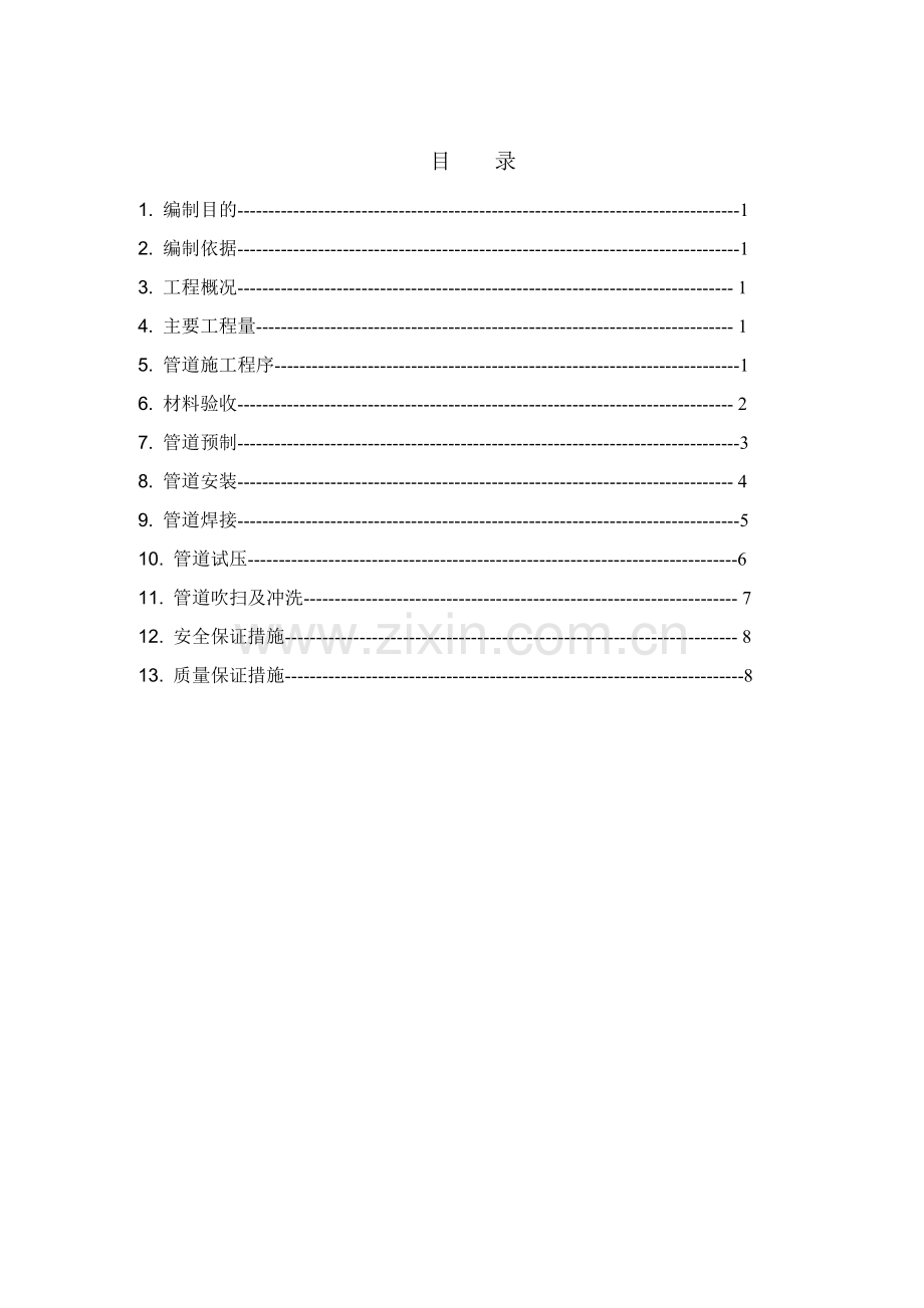 某化工厂压力管道安装施工方案.doc_第2页