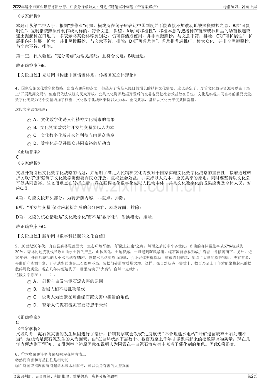 2023年遂宁市商业银行德阳分行、广安分行成熟人才引进招聘笔试冲刺题（带答案解析）.pdf_第2页