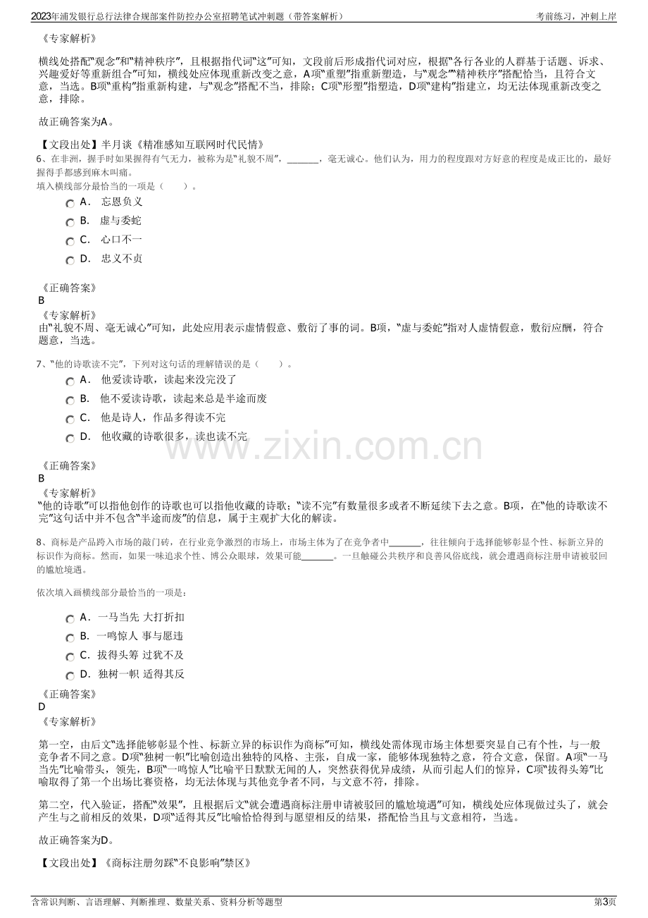 2023年浦发银行总行法律合规部案件防控办公室招聘笔试冲刺题（带答案解析）.pdf_第3页