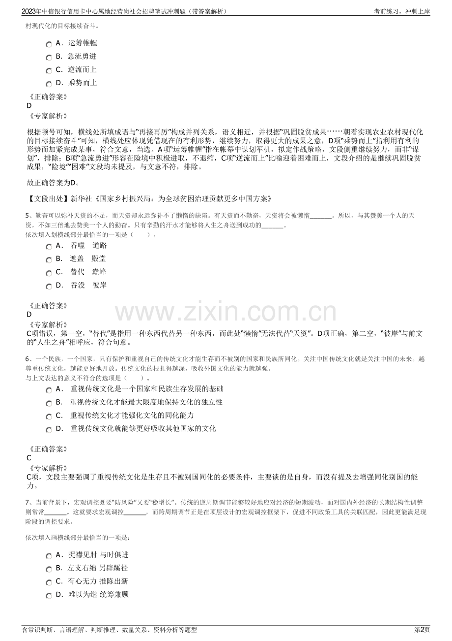 2023年中信银行信用卡中心属地经营岗社会招聘笔试冲刺题（带答案解析）.pdf_第2页