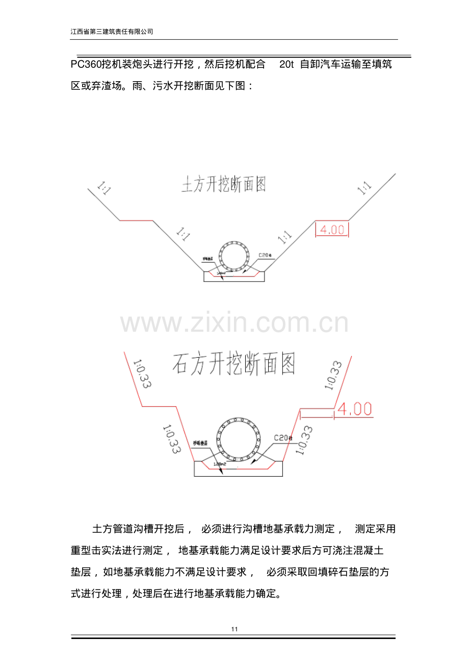 市政工程雨污水管道施工方案(20190110185222).pdf_第2页