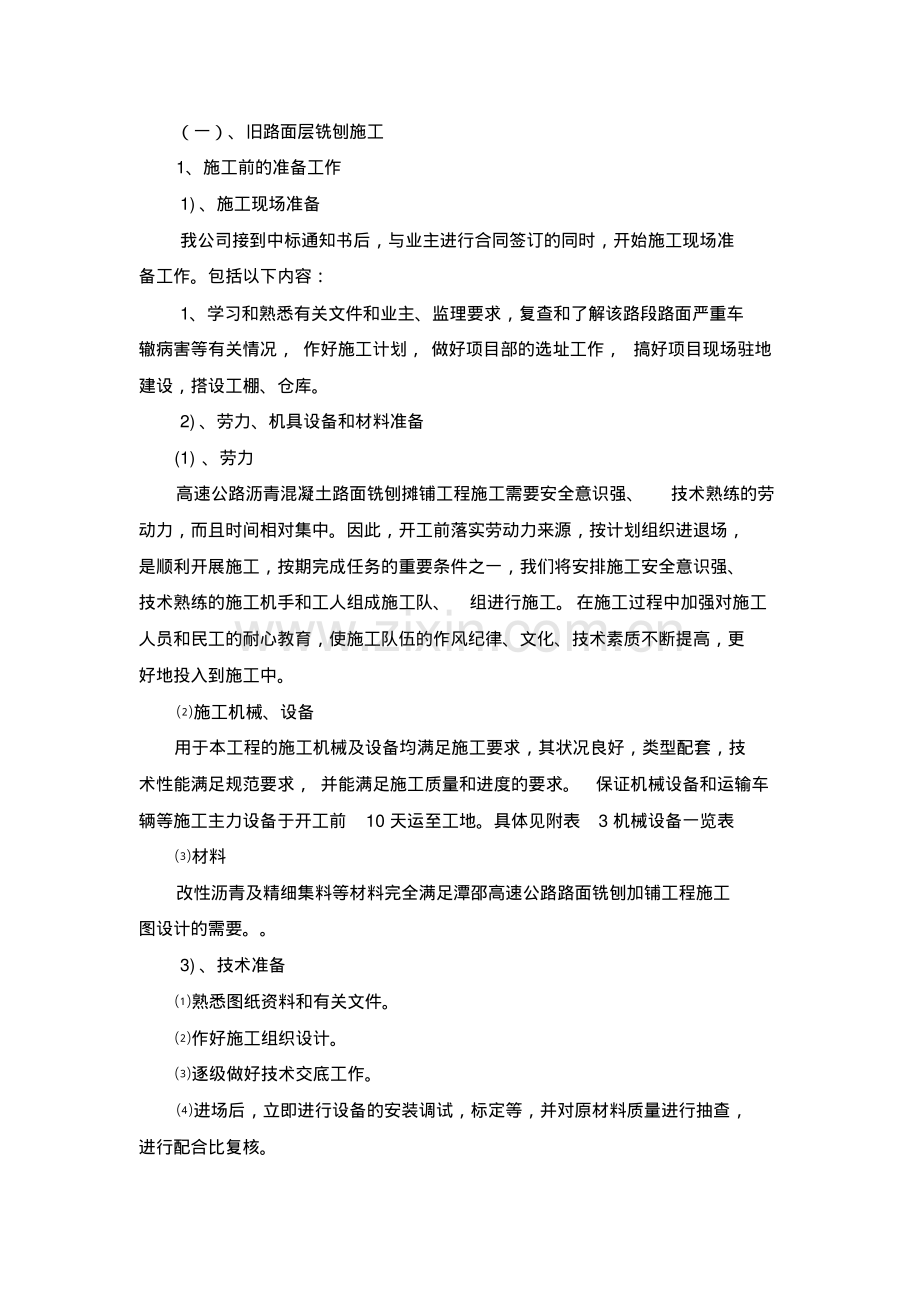 旧路面铣刨施工方案.pdf_第1页