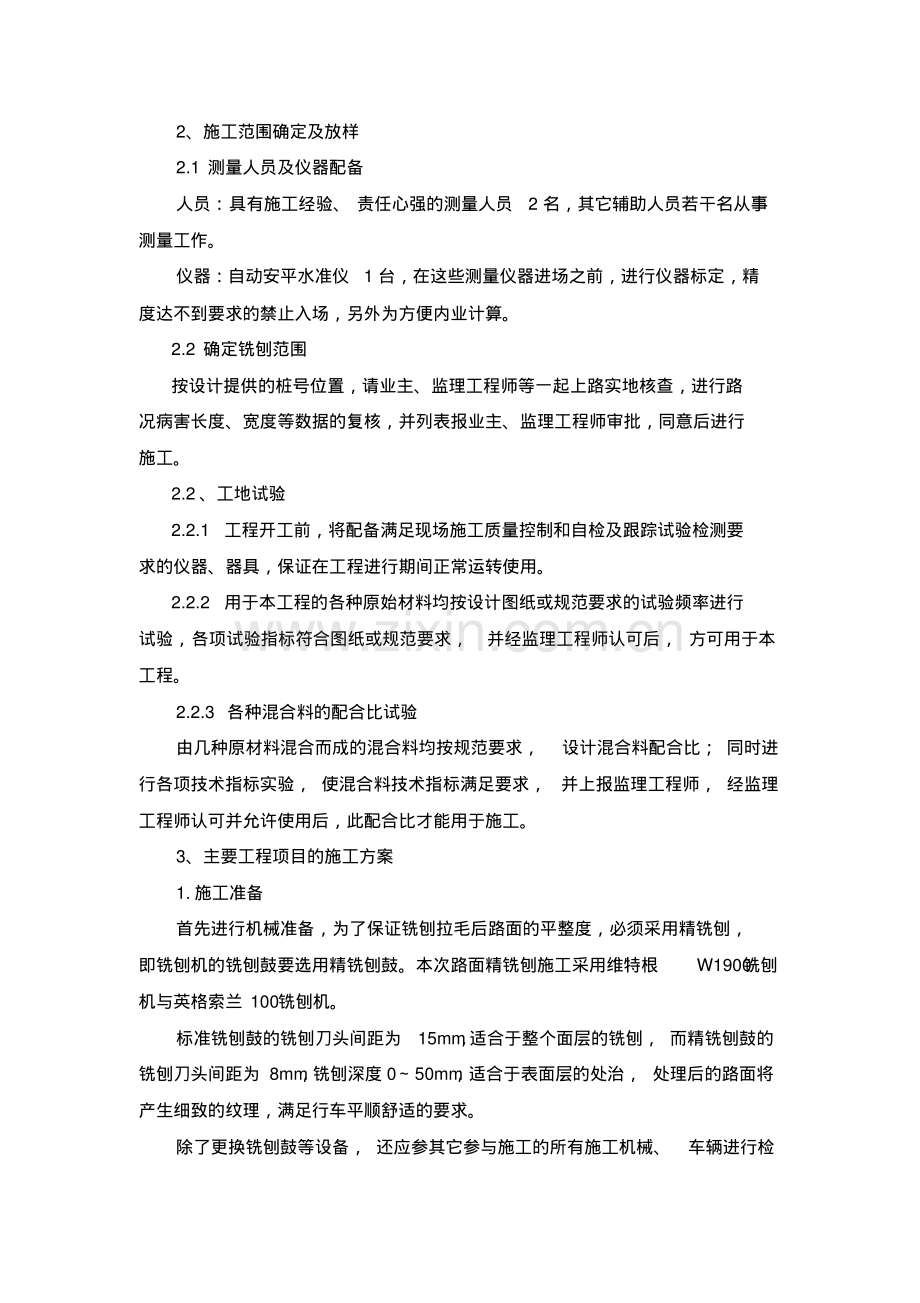 旧路面铣刨施工方案.pdf_第2页