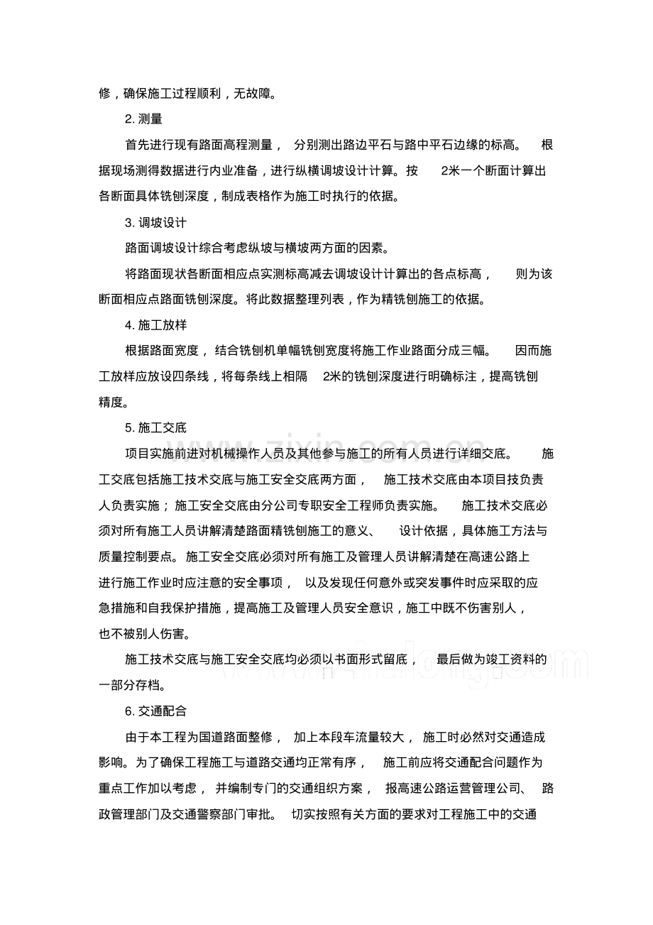 旧路面铣刨施工方案.pdf_第3页