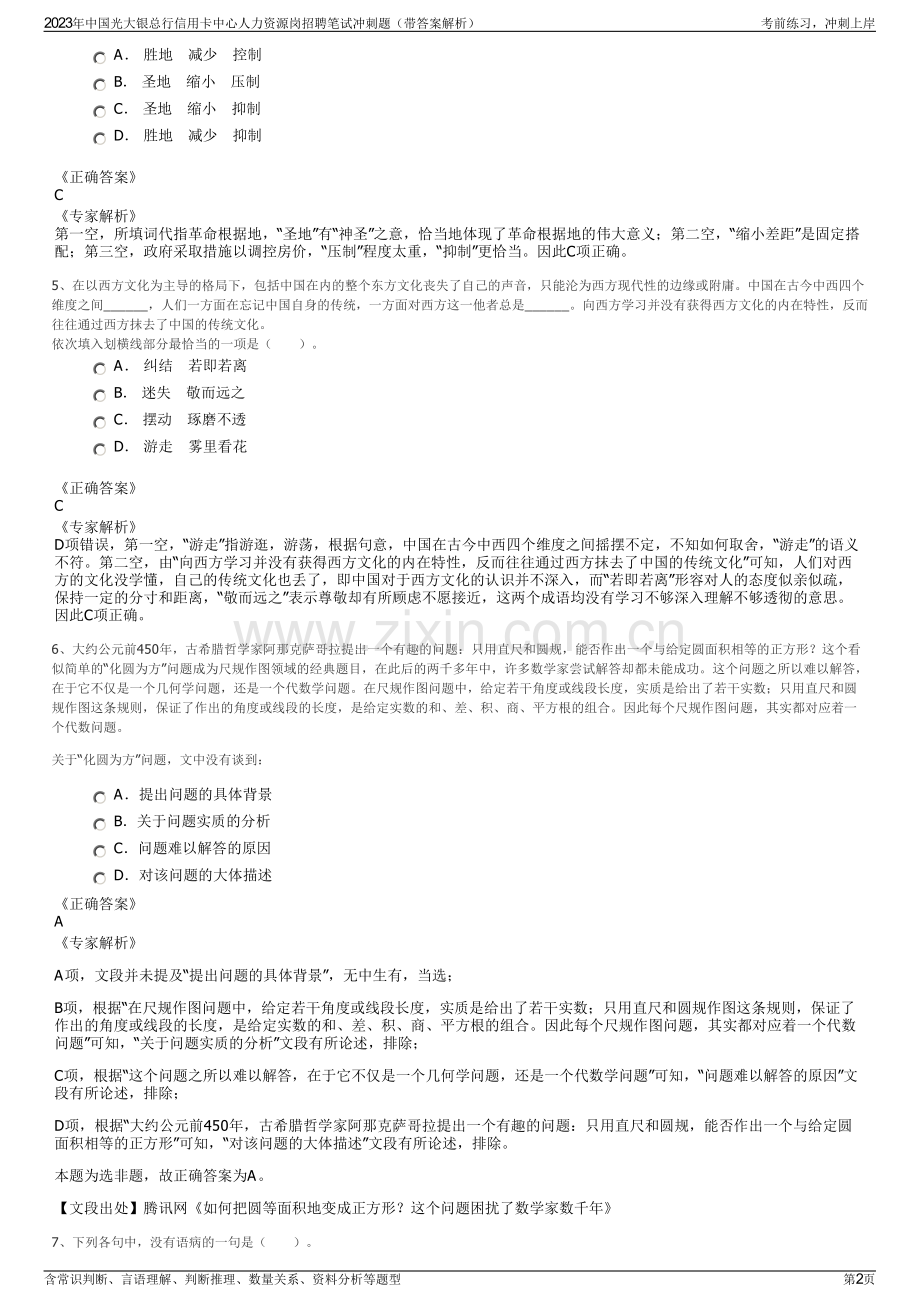 2023年中国光大银总行信用卡中心人力资源岗招聘笔试冲刺题（带答案解析）.pdf_第2页