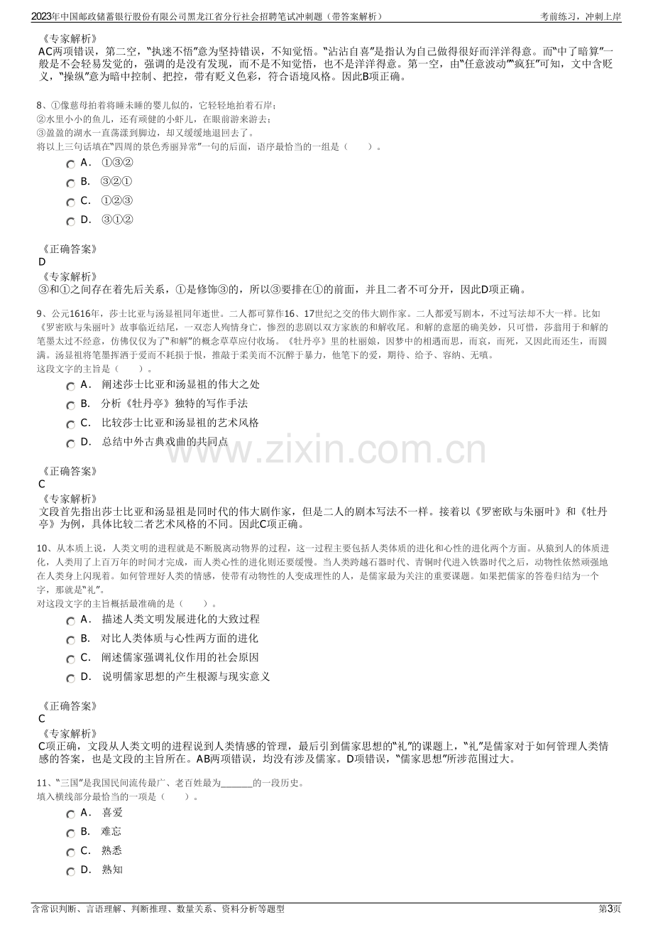 2023年中国邮政储蓄银行股份有限公司黑龙江省分行社会招聘笔试冲刺题（带答案解析）.pdf_第3页