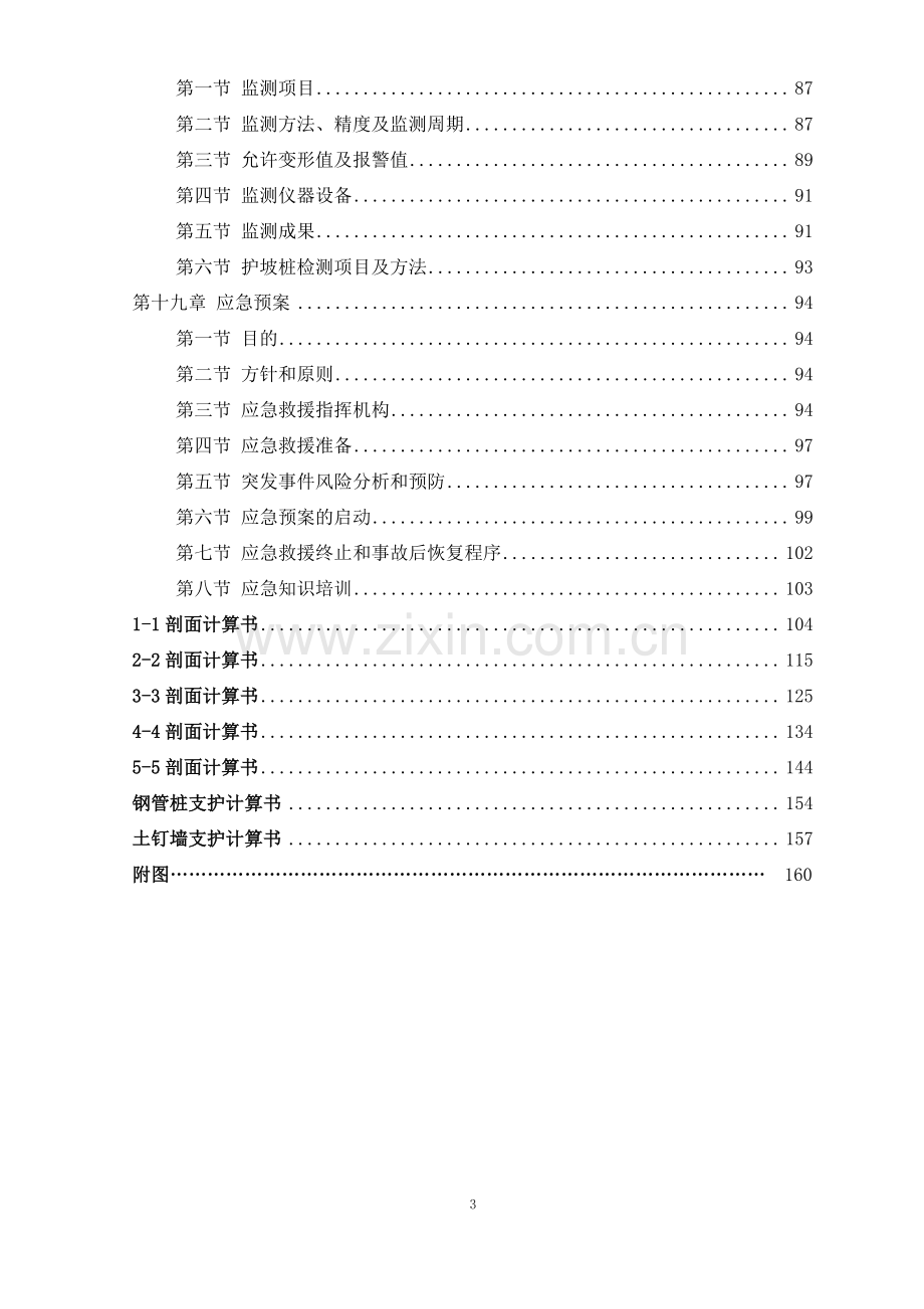 基坑支护技术标.doc_第3页