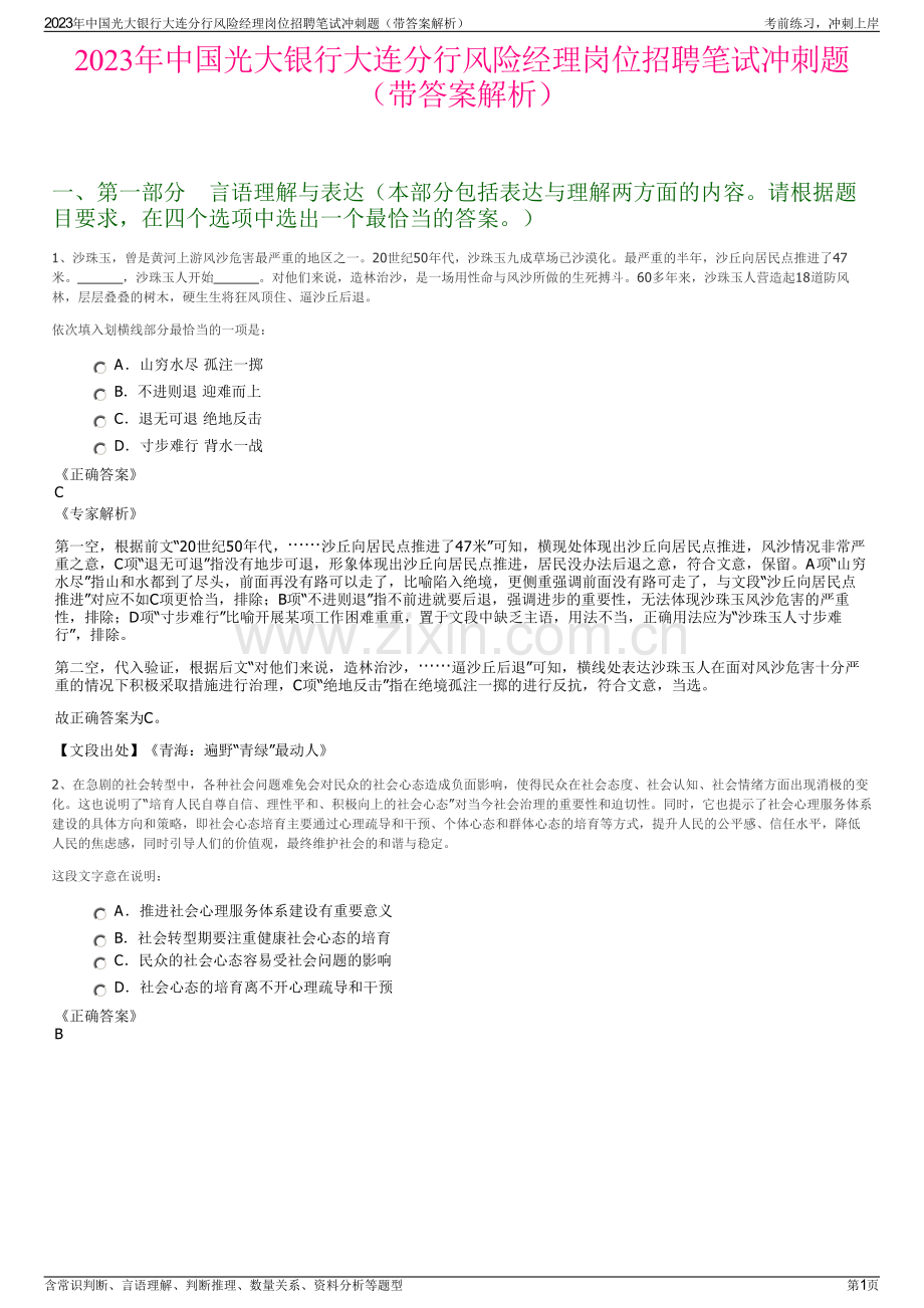 2023年中国光大银行大连分行风险经理岗位招聘笔试冲刺题（带答案解析）.pdf_第1页