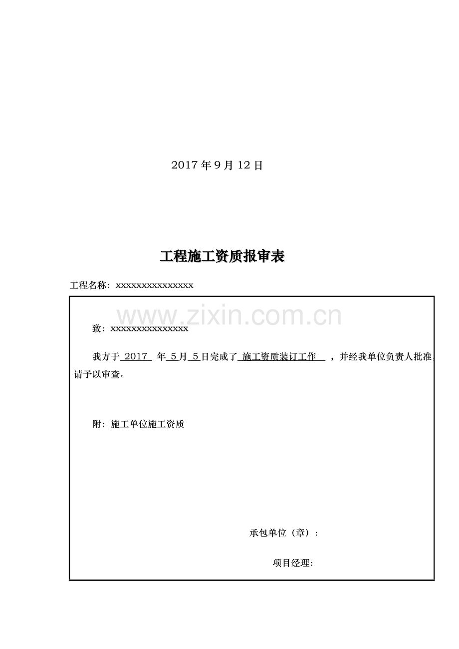 燃气管道工程竣工资料全.doc_第2页