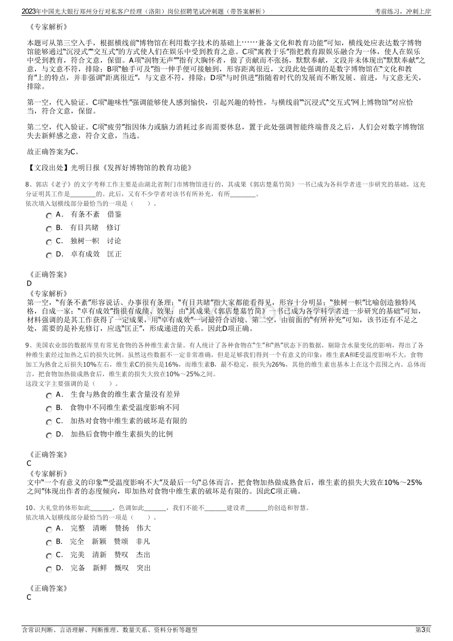 2023年中国光大银行郑州分行对私客户经理（洛阳）岗位招聘笔试冲刺题（带答案解析）.pdf_第3页