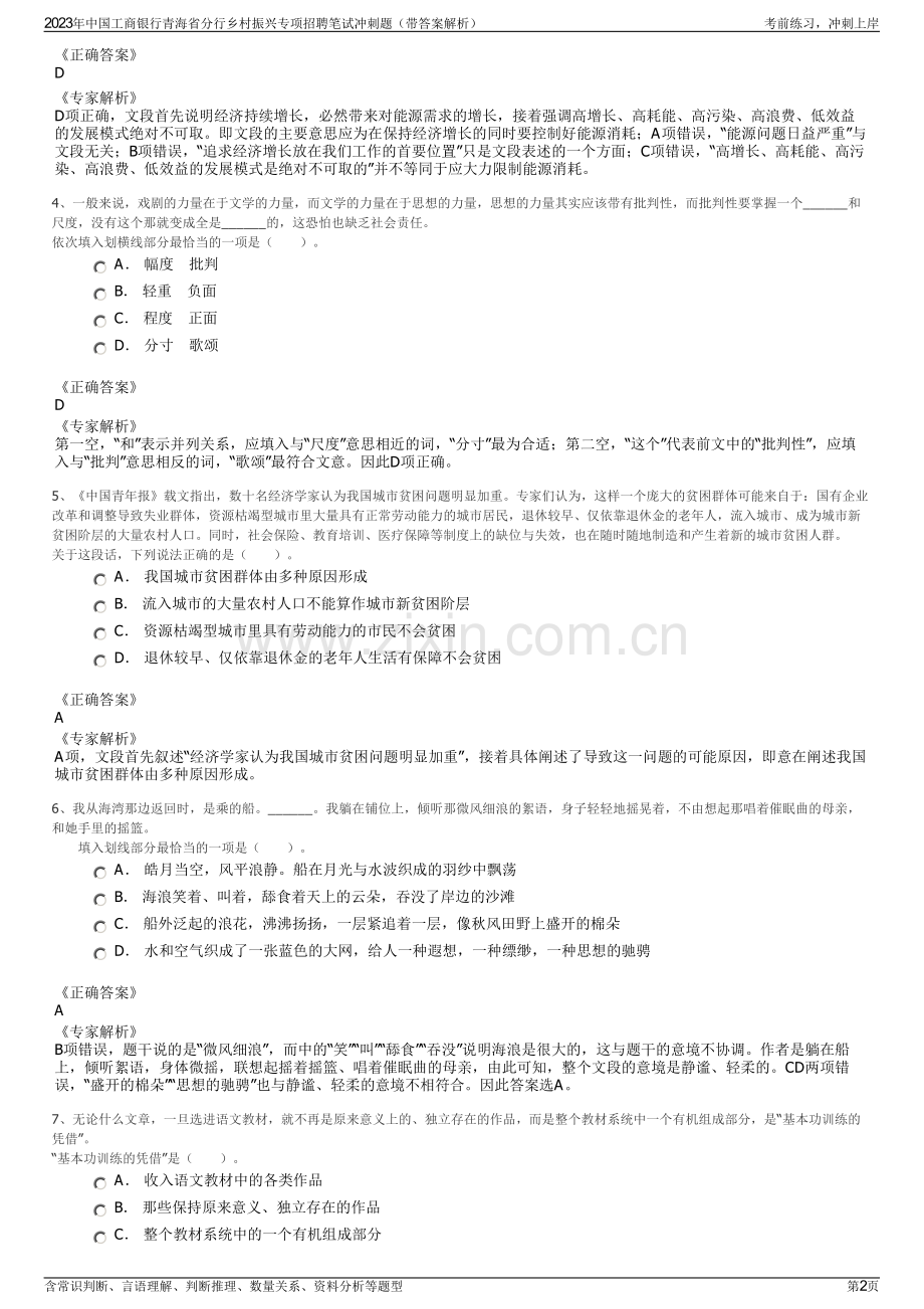 2023年中国工商银行青海省分行乡村振兴专项招聘笔试冲刺题（带答案解析）.pdf_第2页