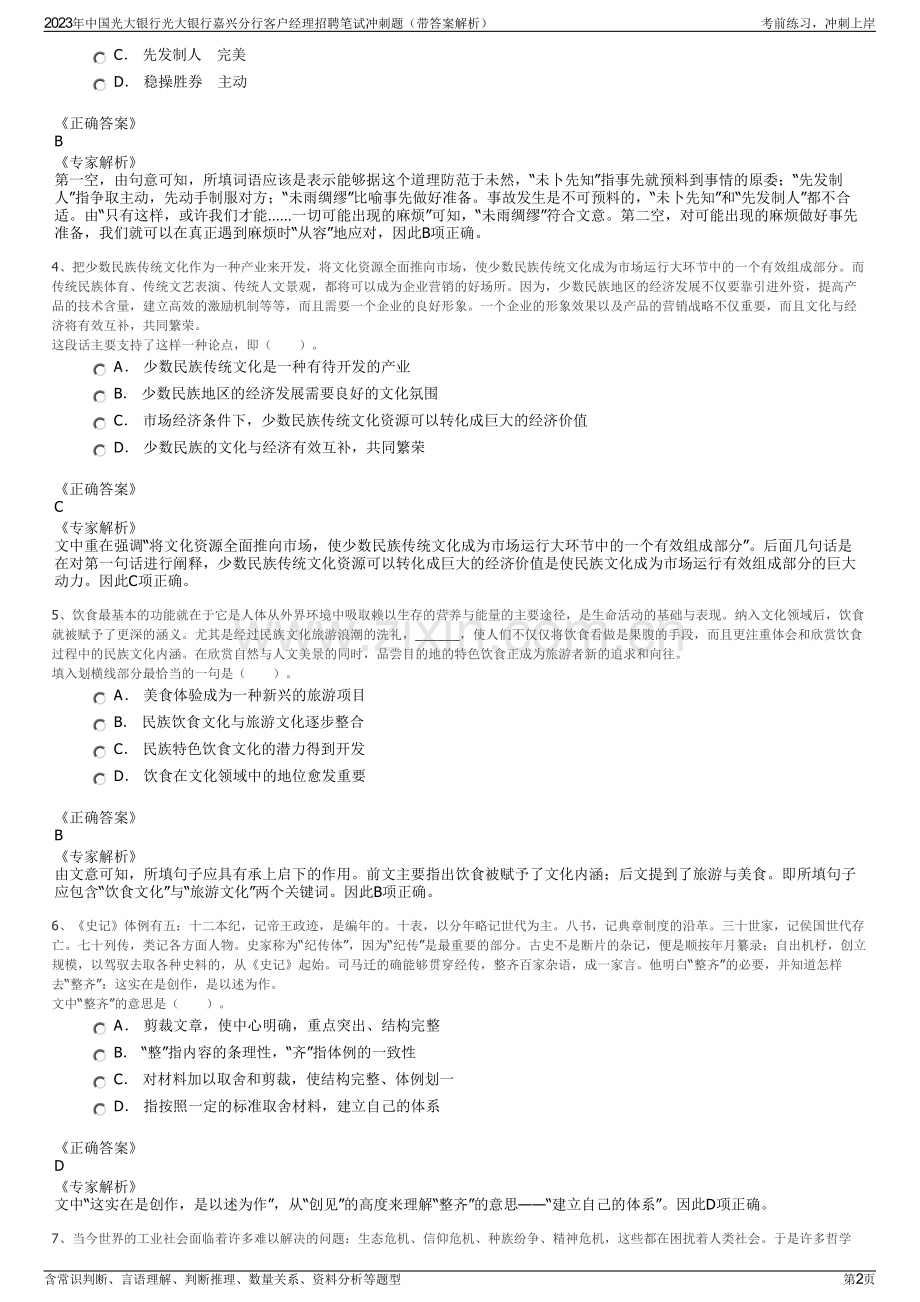 2023年中国光大银行光大银行嘉兴分行客户经理招聘笔试冲刺题（带答案解析）.pdf_第2页