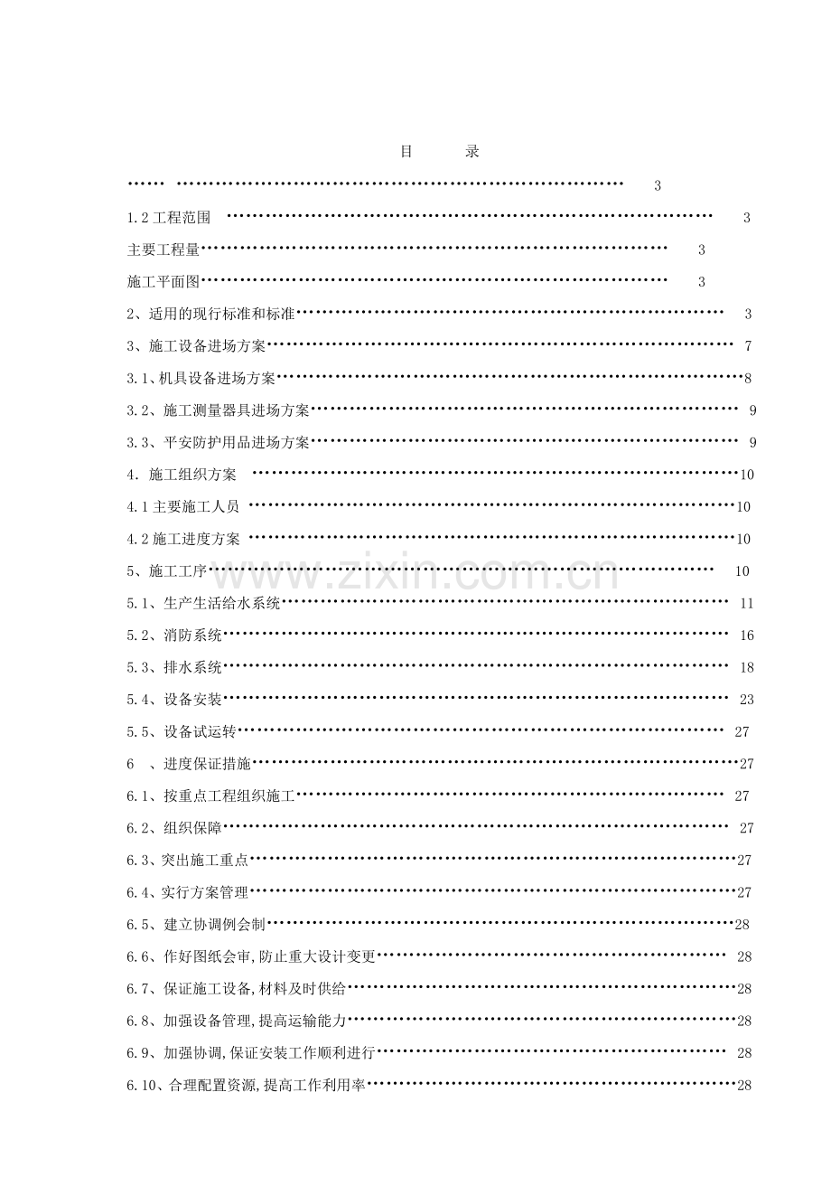 地铁车站给排水施工方案.docx_第3页