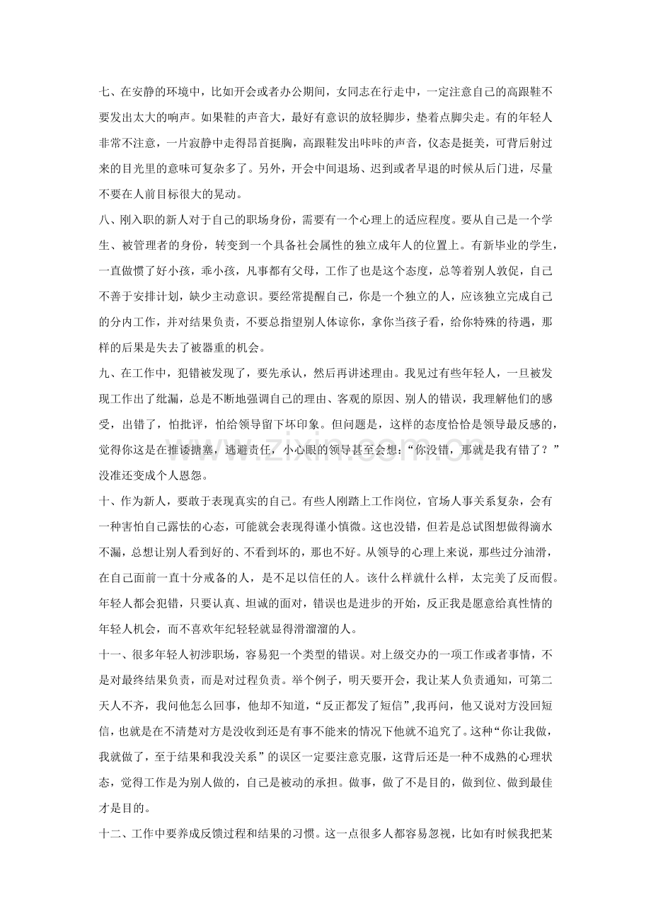 办公室的忌讳.docx_第2页