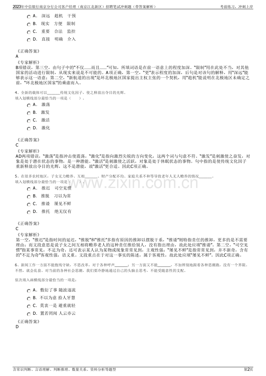 2023年中信银行南京分行公司客户经理（南京江北新区）招聘笔试冲刺题（带答案解析）.pdf_第2页