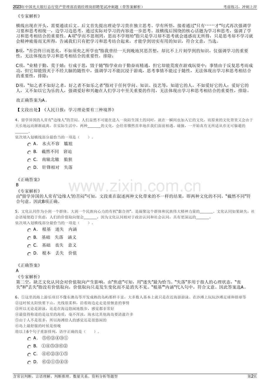 2023年中国光大银行总行资产管理部直销经理岗招聘笔试冲刺题（带答案解析）.pdf_第2页