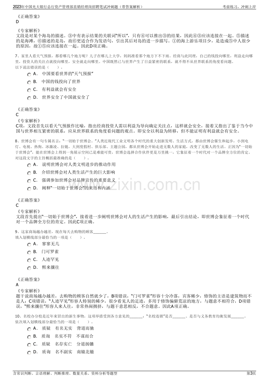 2023年中国光大银行总行资产管理部直销经理岗招聘笔试冲刺题（带答案解析）.pdf_第3页