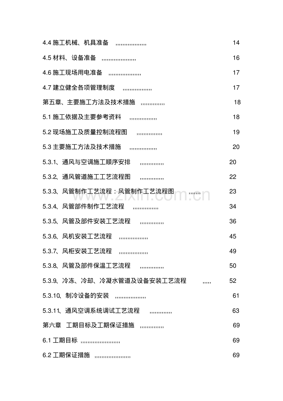 地铁通风与空调工程施工方案.pdf_第3页