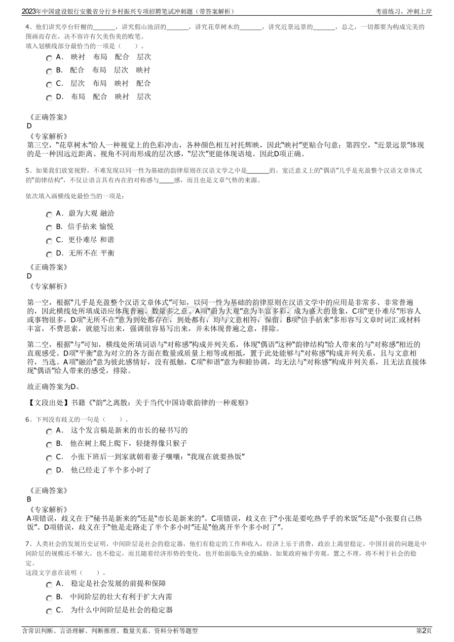 2023年中国建设银行安徽省分行乡村振兴专项招聘笔试冲刺题（带答案解析）.pdf_第2页