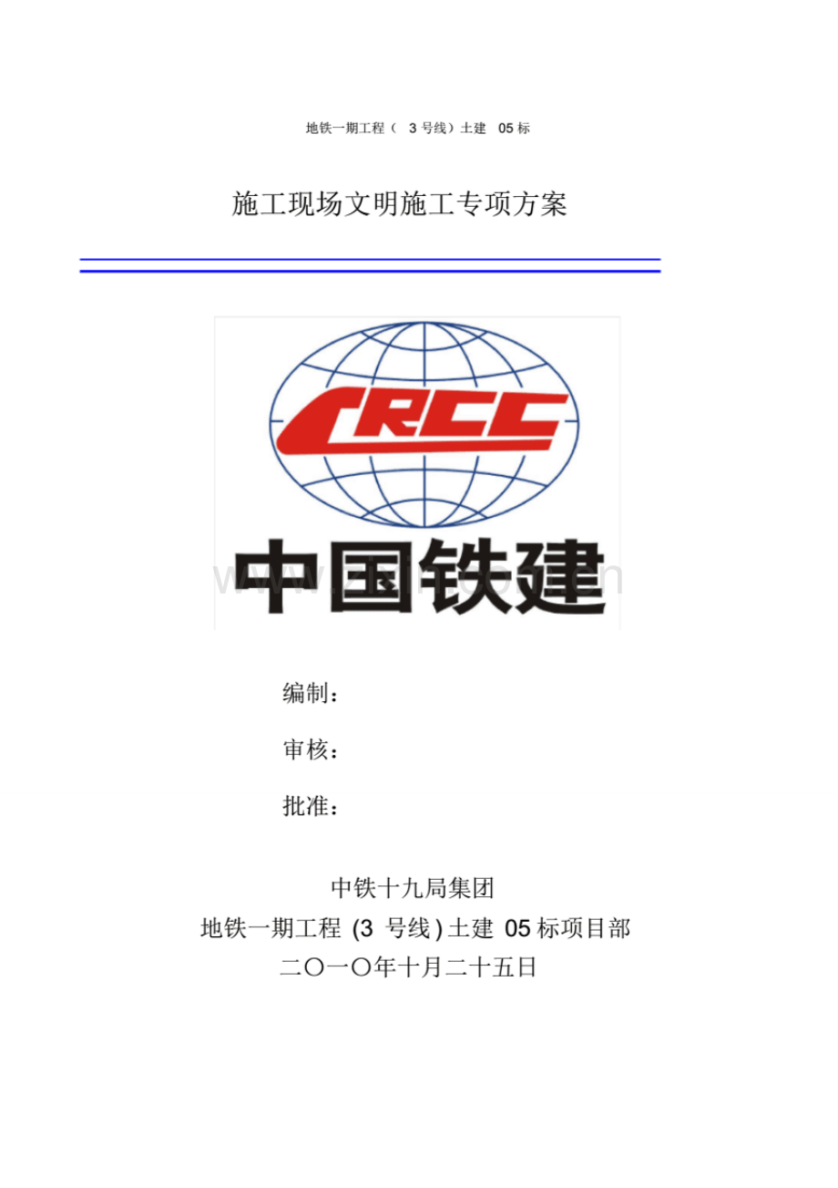 现场文明施工专项方案.pdf_第1页