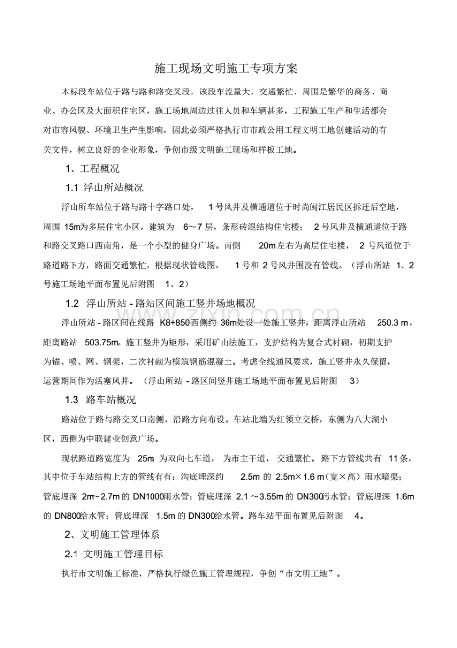 现场文明施工专项方案.pdf_第3页