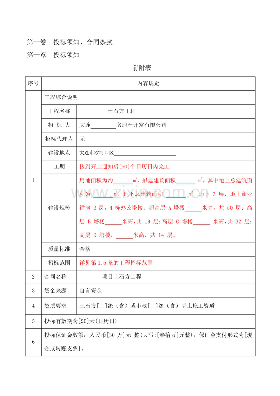 土石方招标文件(含合同).pdf_第2页