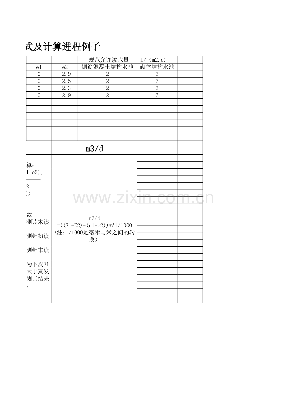 水池满水试验渗水量计算公式及计算进程例子.xls_第2页