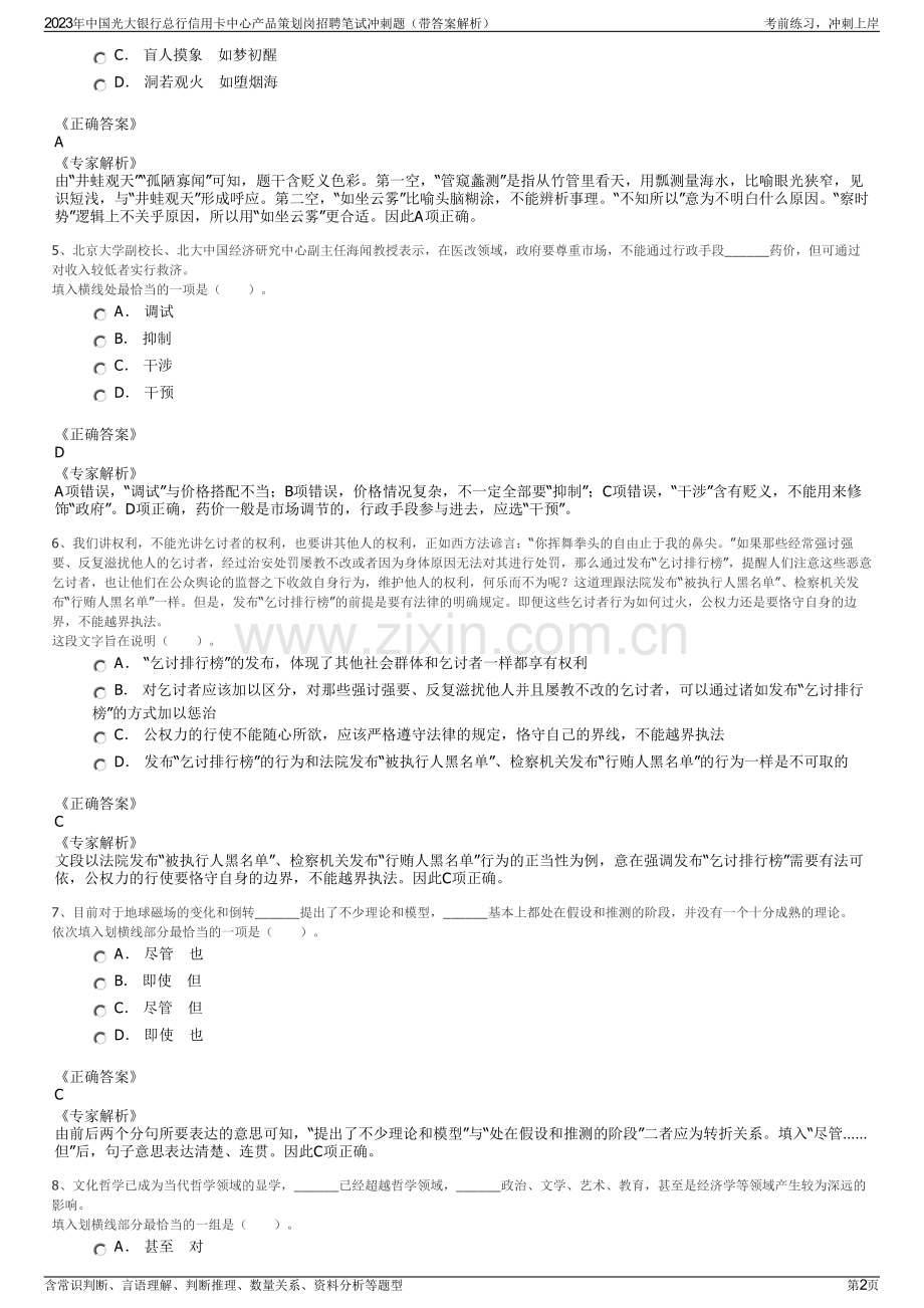 2023年中国光大银行总行信用卡中心产品策划岗招聘笔试冲刺题（带答案解析）.pdf_第2页