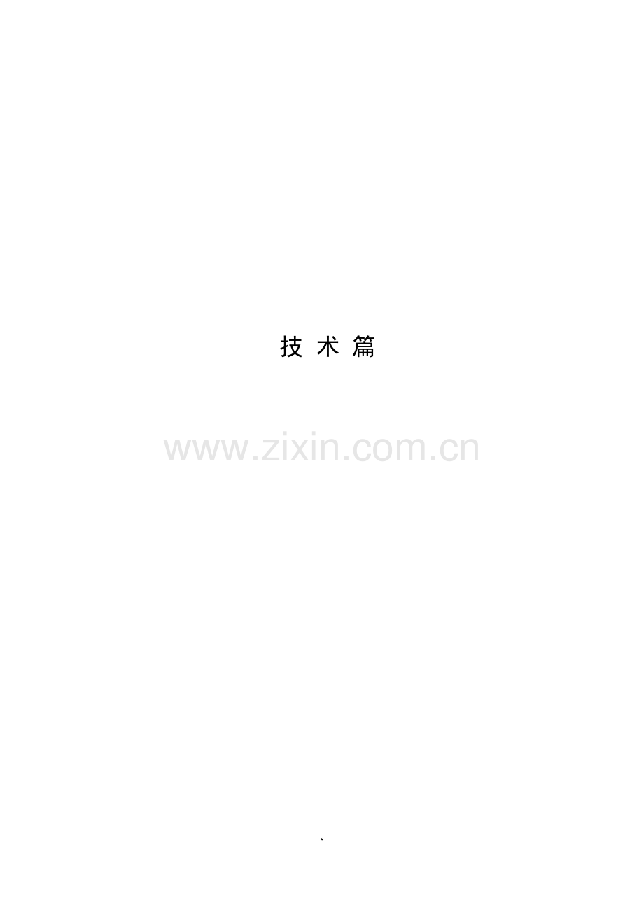 工程可行性研究报告编写实施计划方案.docx_第1页