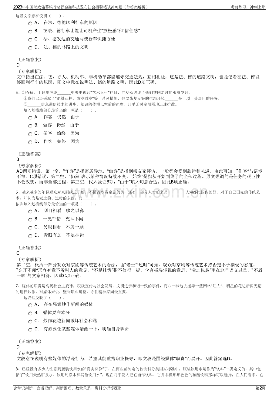 2023年中国邮政储蓄银行总行金融科技发布社会招聘笔试冲刺题（带答案解析）.pdf_第2页