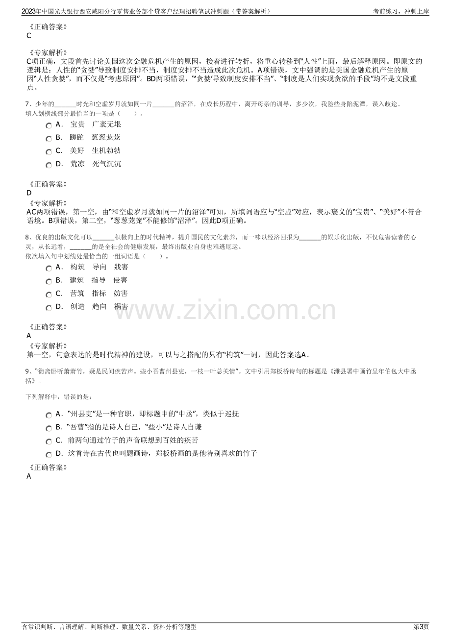 2023年中国光大银行西安咸阳分行零售业务部个贷客户经理招聘笔试冲刺题（带答案解析）.pdf_第3页