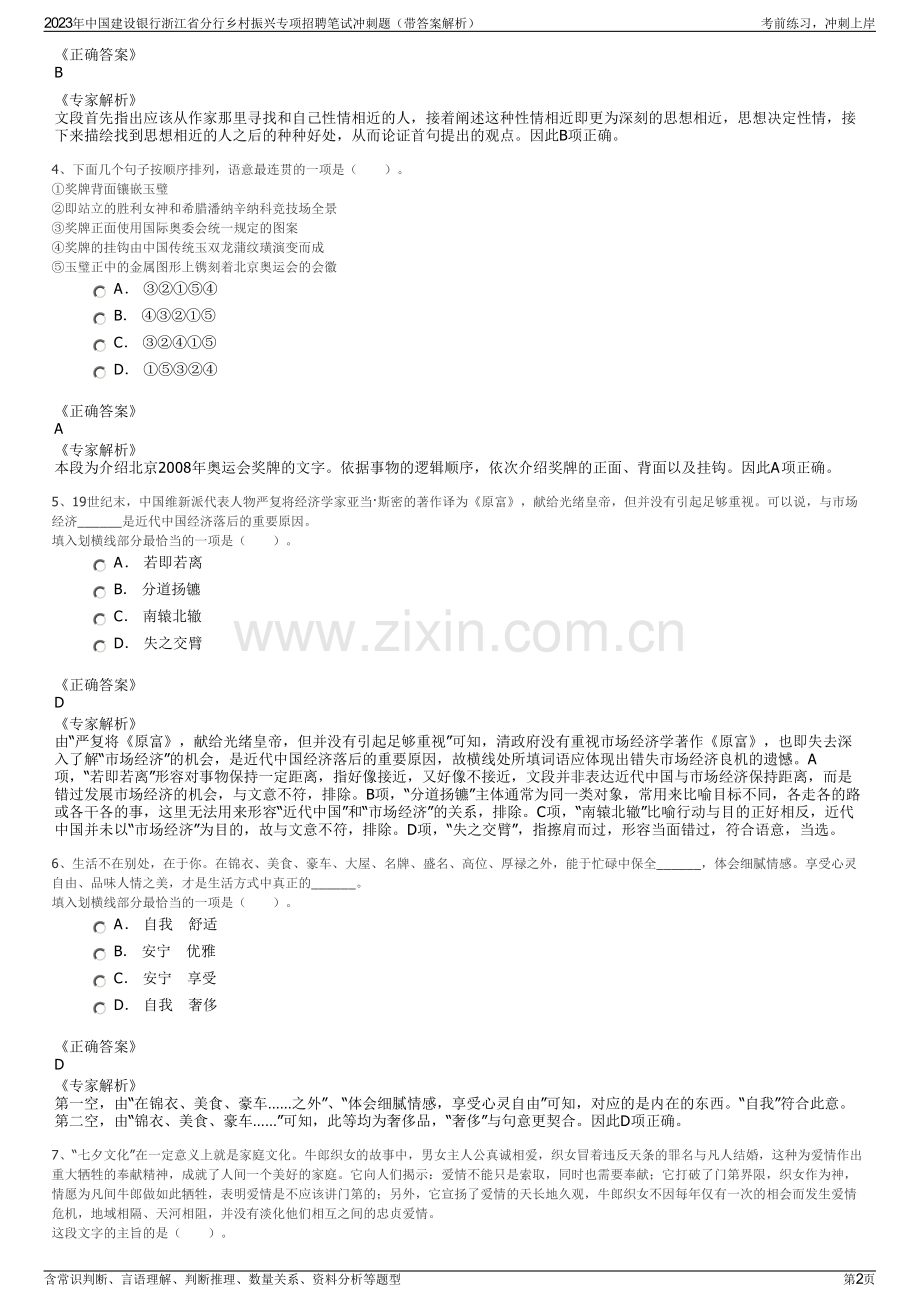 2023年中国建设银行浙江省分行乡村振兴专项招聘笔试冲刺题（带答案解析）.pdf_第2页