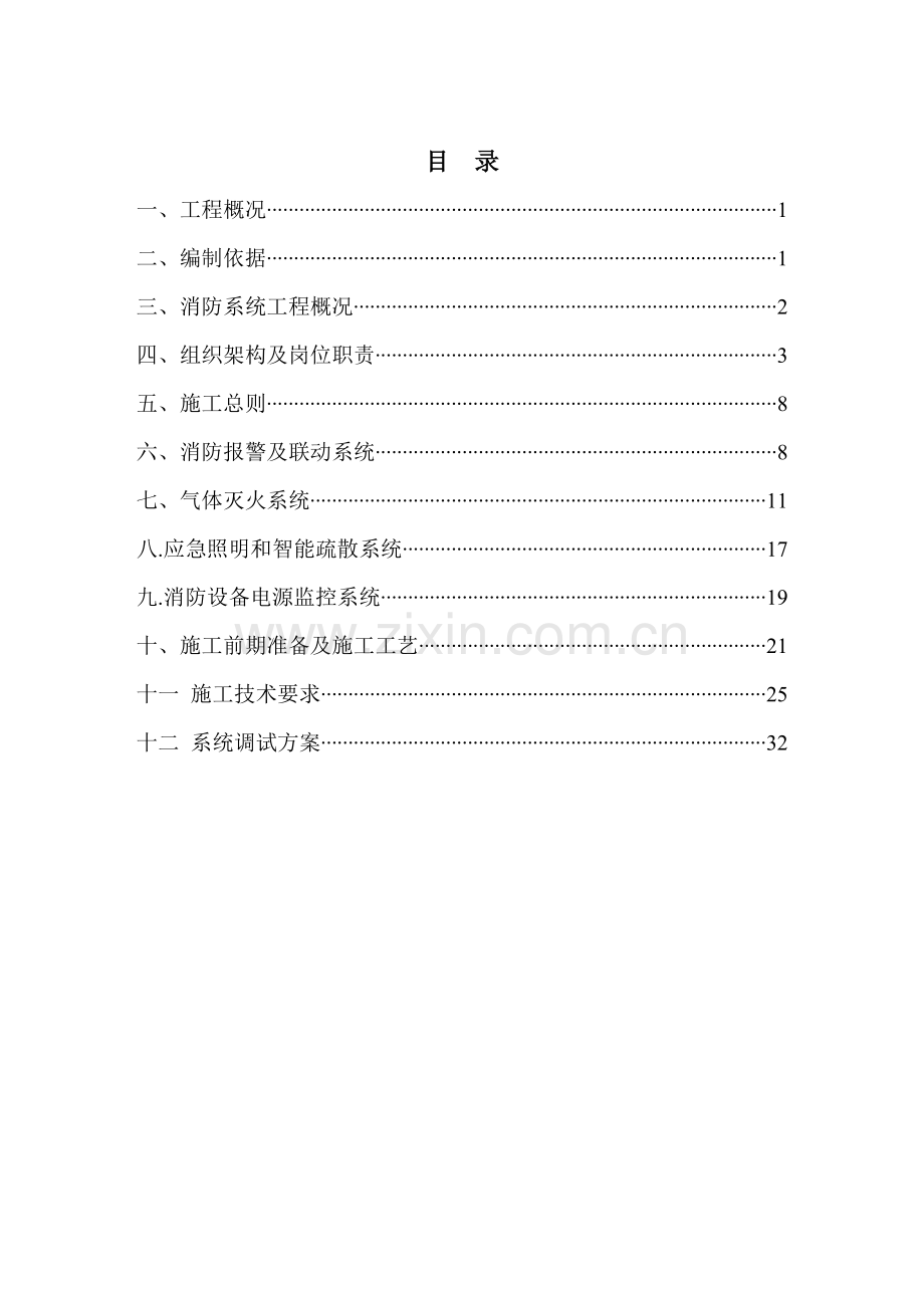 大剧院水电安装工程施工方案.doc_第2页