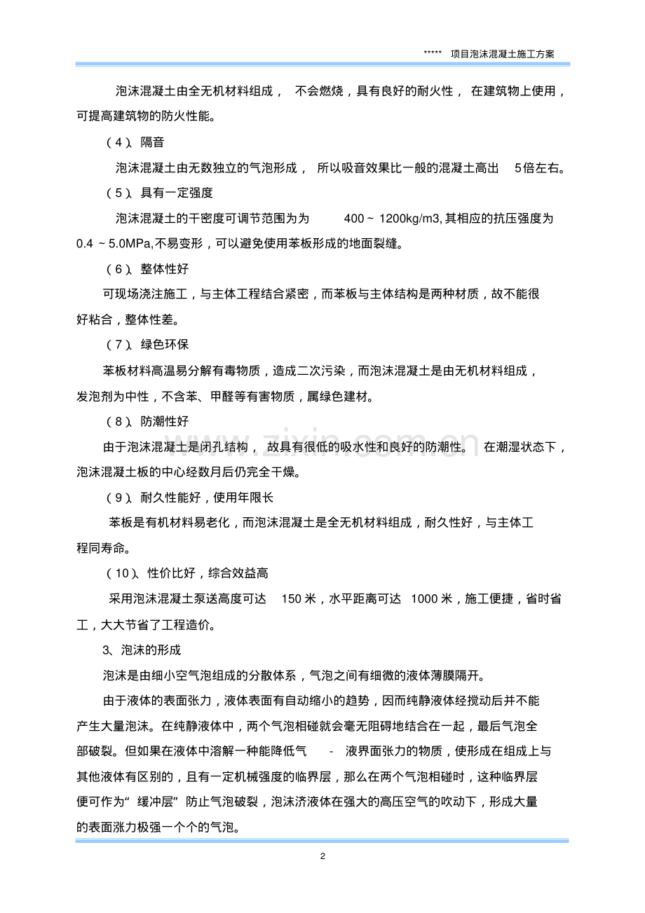 泡沫混凝土施工方案.pdf_第3页