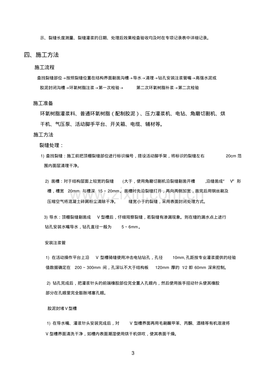 楼板裂缝修补方案.pdf_第3页