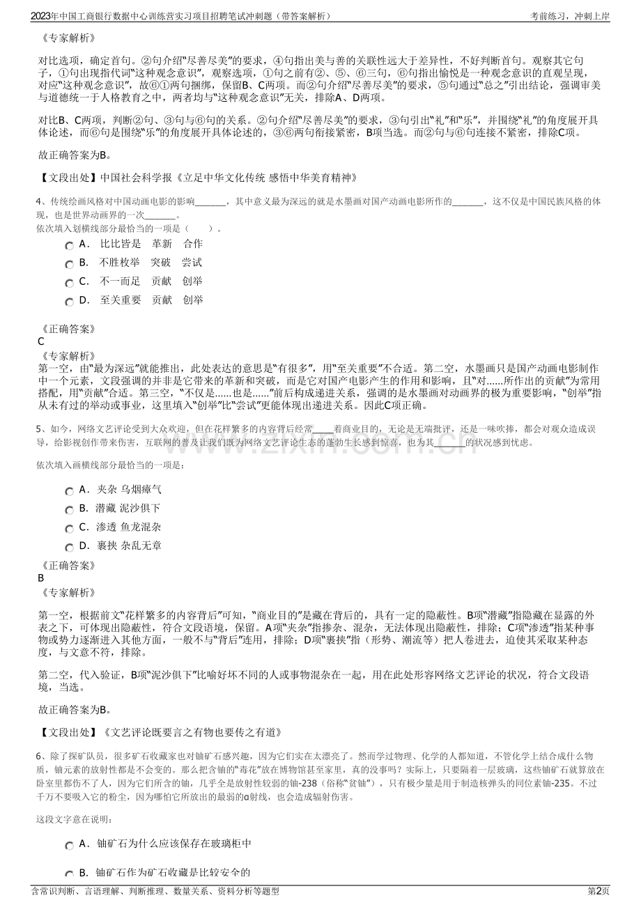 2023年中国工商银行数据中心训练营实习项目招聘笔试冲刺题（带答案解析）.pdf_第2页