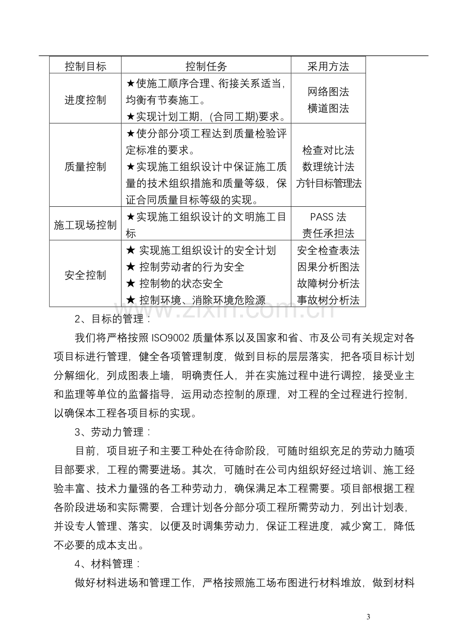 基坑开挖施工组织设计2.doc_第3页