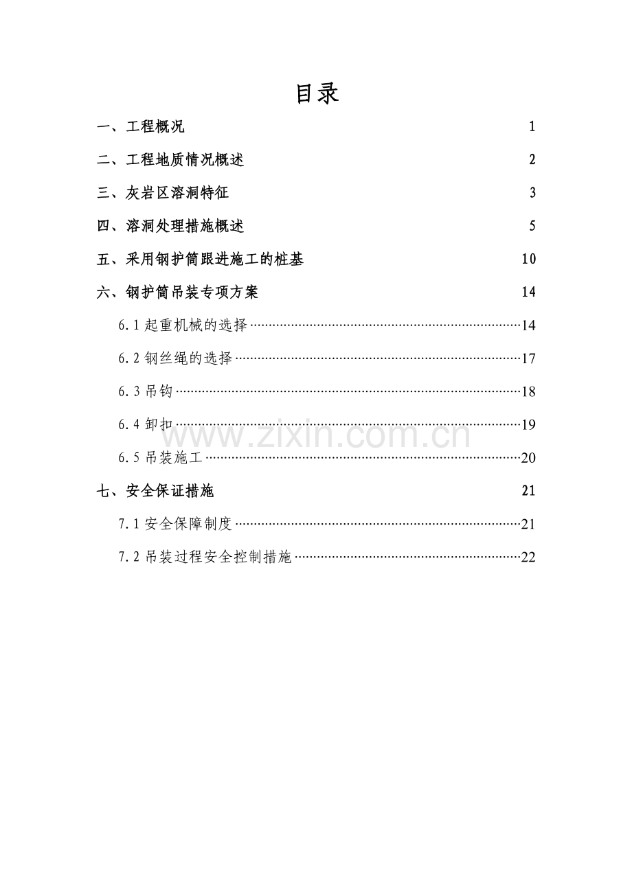 桩基溶洞钢护筒施工方案.doc_第2页