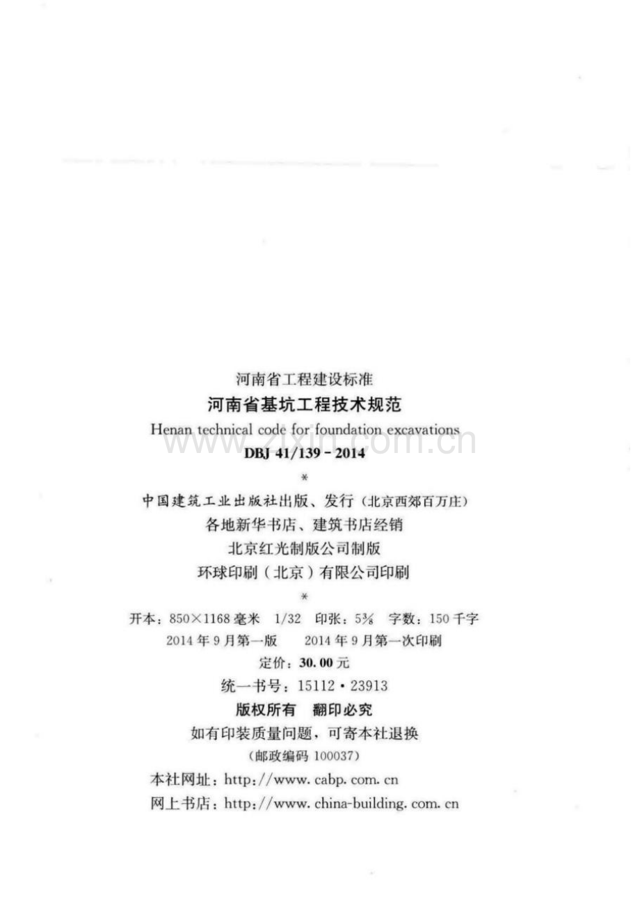 DBJ41∕139-2014 河南省基坑工程技术规范.pdf_第3页