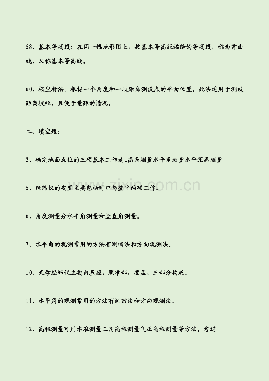 工程测量试题库(参考答案).pdf_第2页