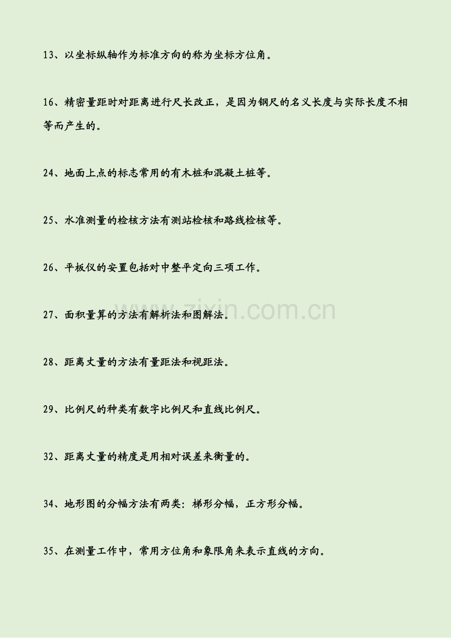 工程测量试题库(参考答案).pdf_第3页