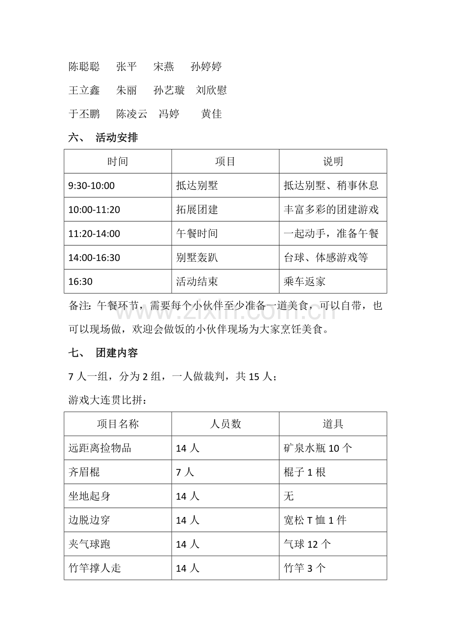 公司团建活动方案.doc_第2页