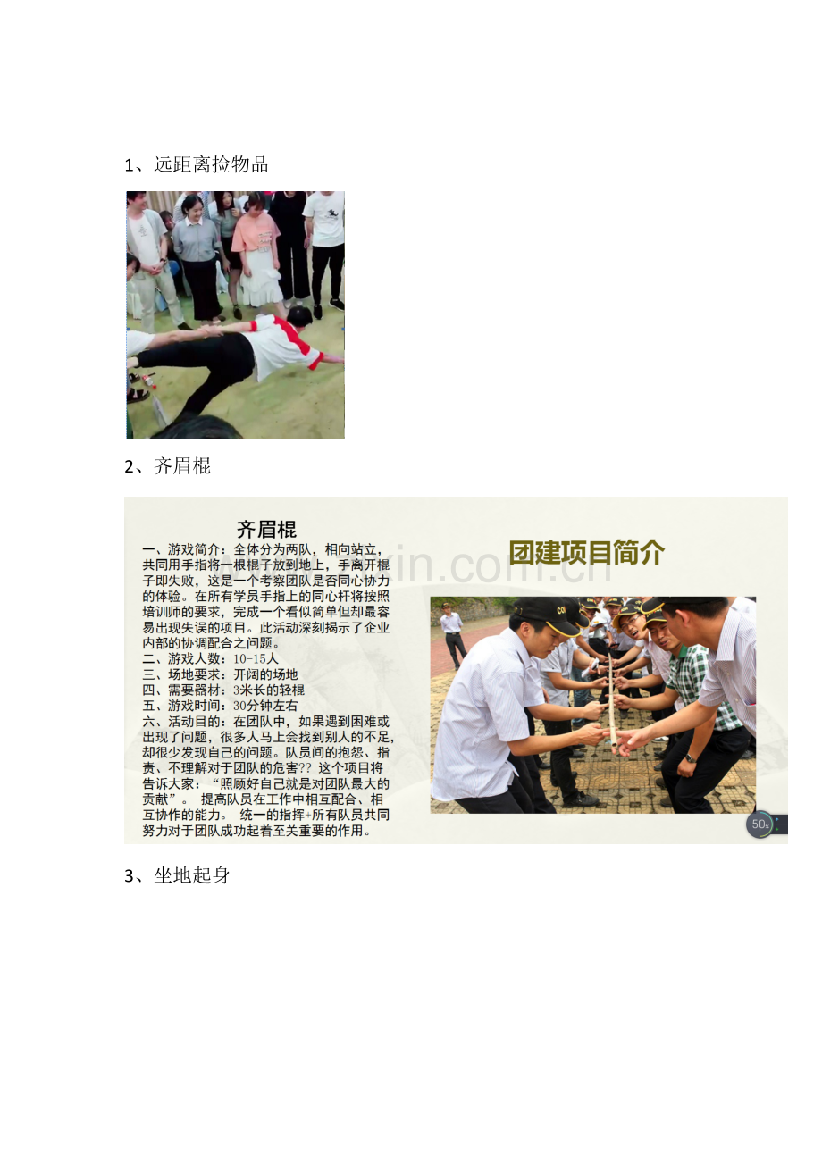 公司团建活动方案.doc_第3页