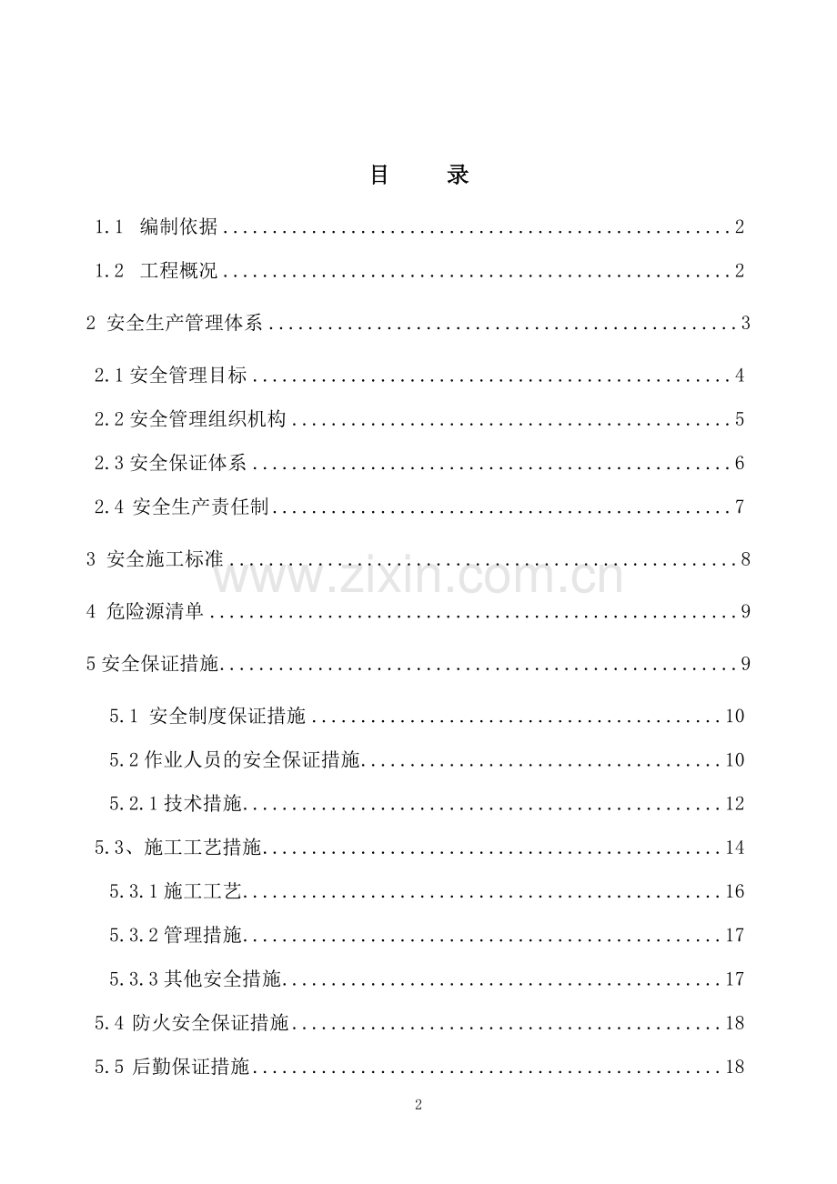 顶管专项安全施工方案.doc_第2页