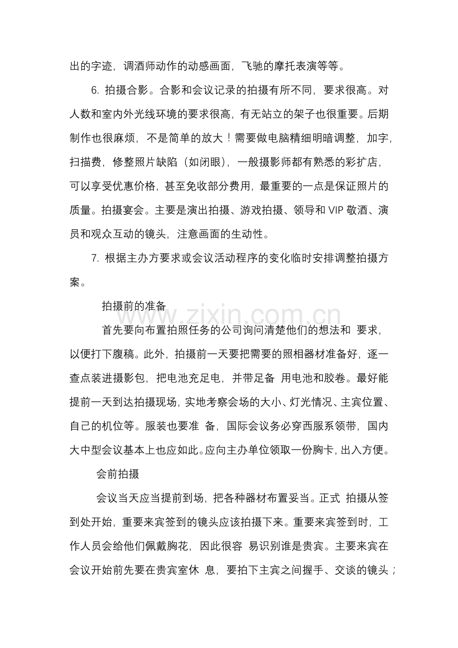 会议拍摄技巧.docx_第2页