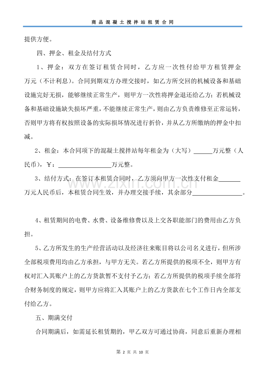 商混站租赁合同.doc_第2页